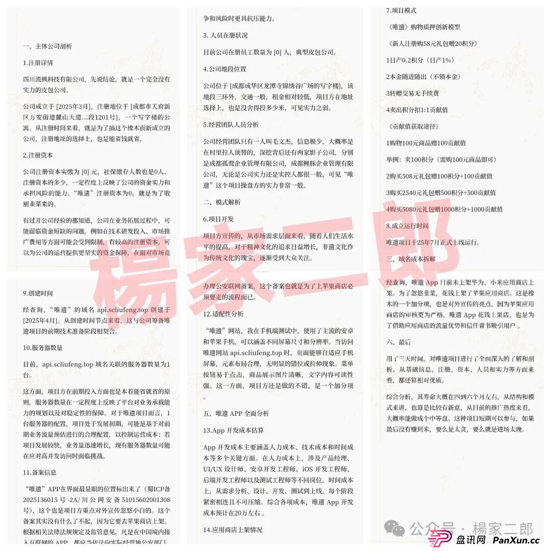 警惕:打着非遗名义的“唯遗”短命资金盘骗局,已盯上你不充足的钱袋子!(2) 警惕:打着非遗名义的“唯遗”短命资金盘骗局,已盯上你不充足的钱袋子!(2)