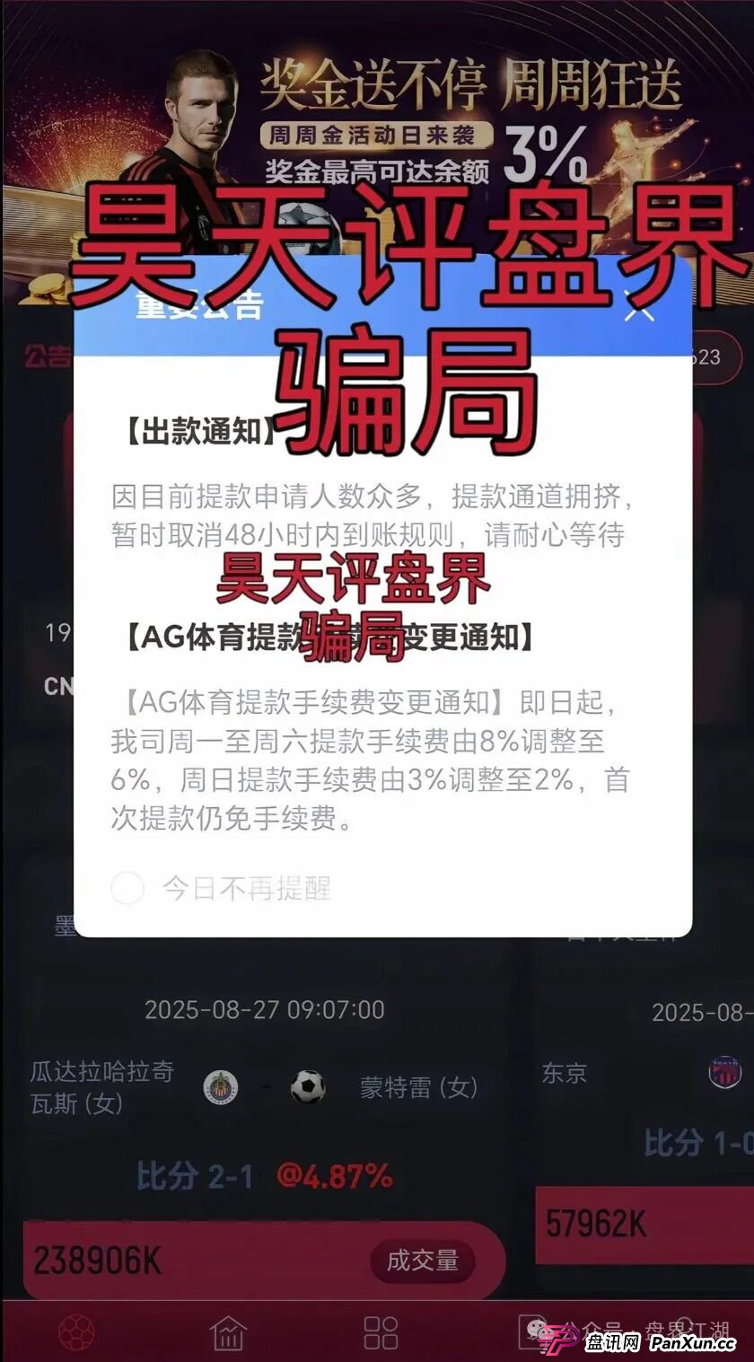 诺亚球险（AG体育）跟单类资金盘骗局，6万会员，操盘手圈钱过亿，大量单割，已经崩盘跑路！(1)