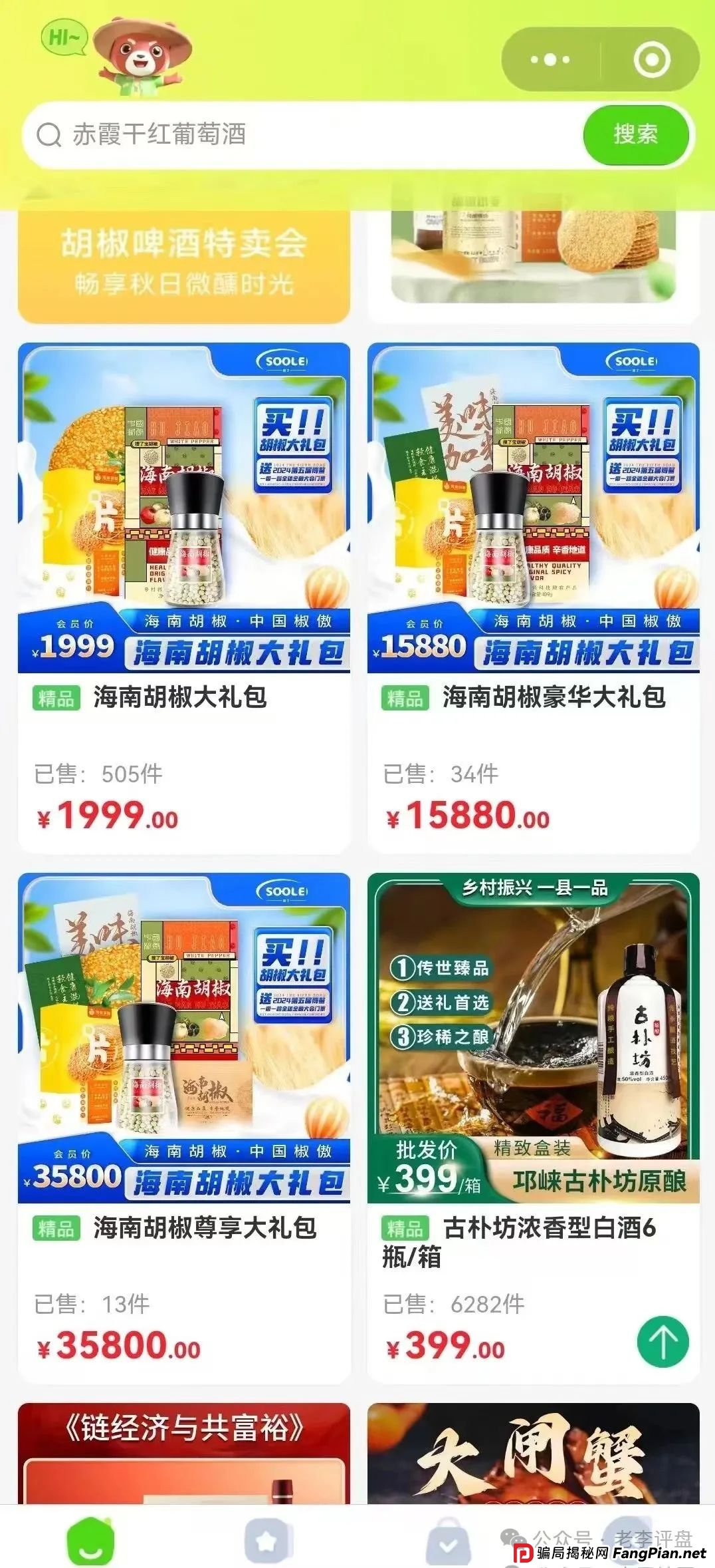 “搜了宝”竞拍类资金盘,泡沫已至瓶颈,即将崩盘跑路!(1) “搜了宝”竞拍类资金盘,泡沫已至瓶颈,即将崩盘跑路!(1)