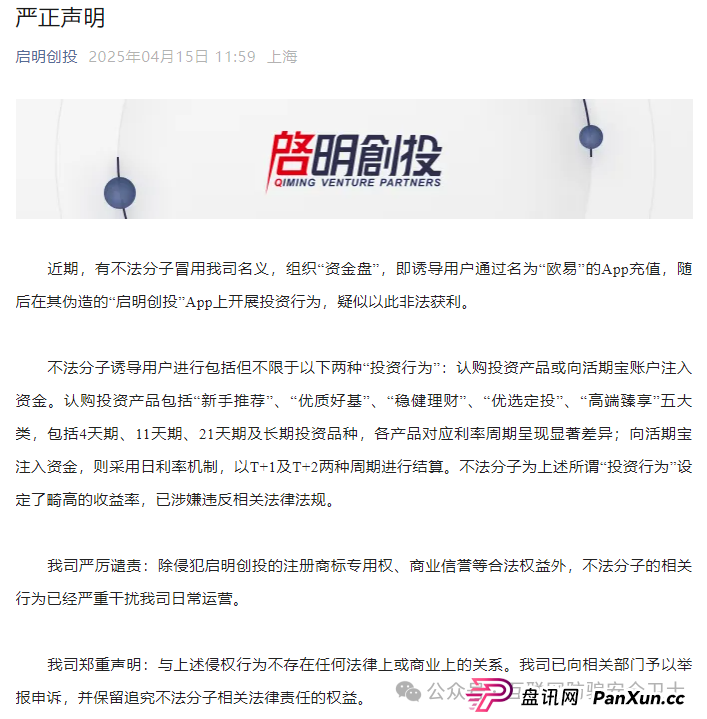 【紧急预警】仿冒启明创投的 APP 正在收割!请记住是骗局(7) 【紧急预警】仿冒启明创投的 APP 正在收割!请记住是骗局(7)