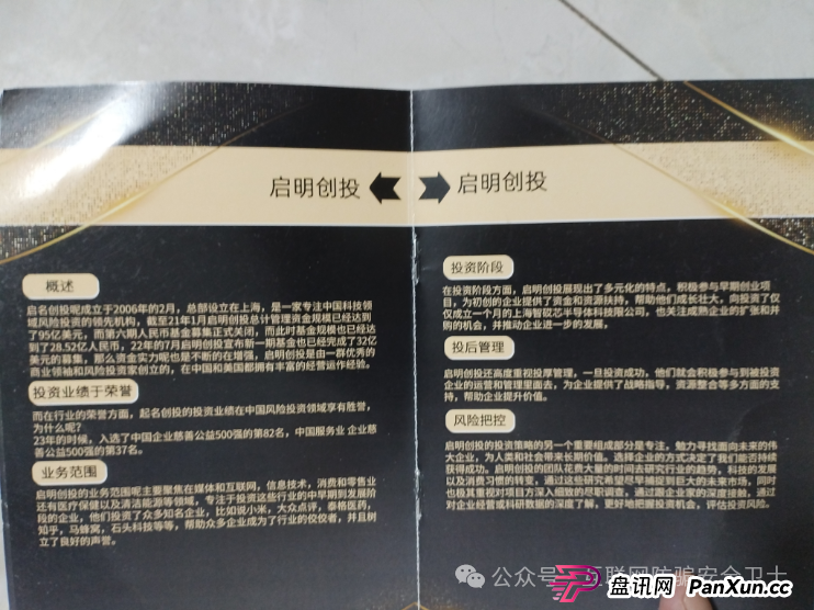 【紧急预警】仿冒启明创投的 APP 正在收割!请记住是骗局(2) 【紧急预警】仿冒启明创投的 APP 正在收割!请记住是骗局(2)