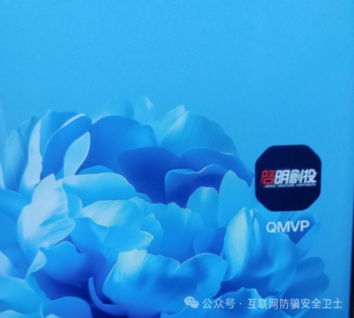 【紧急预警】仿冒启明创投的 APP 正在收割!请记住是骗局(3) 【紧急预警】仿冒启明创投的 APP 正在收割!请记住是骗局(3)