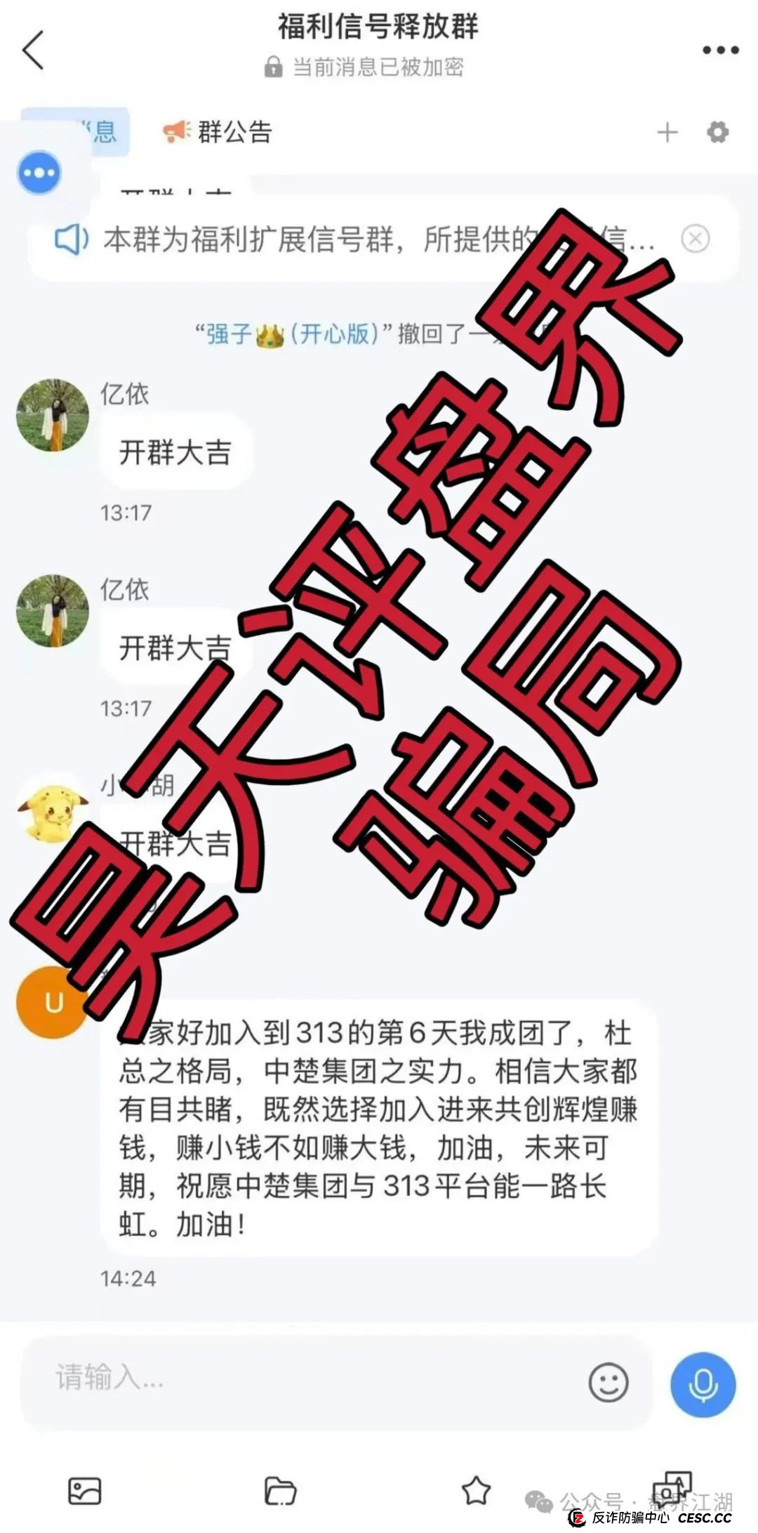 313交易所合约跟单类资金盘骗局,tt娱乐的重启平移盘,已经开始单割,部分团队已经撤离,高度预警,即将崩盘跑路!(4) 313交易所合约跟单类资金盘骗局,tt娱乐的重启平移盘,已经开始单割,部分团队已经撤离,高度预警,即将崩盘跑路!(4)