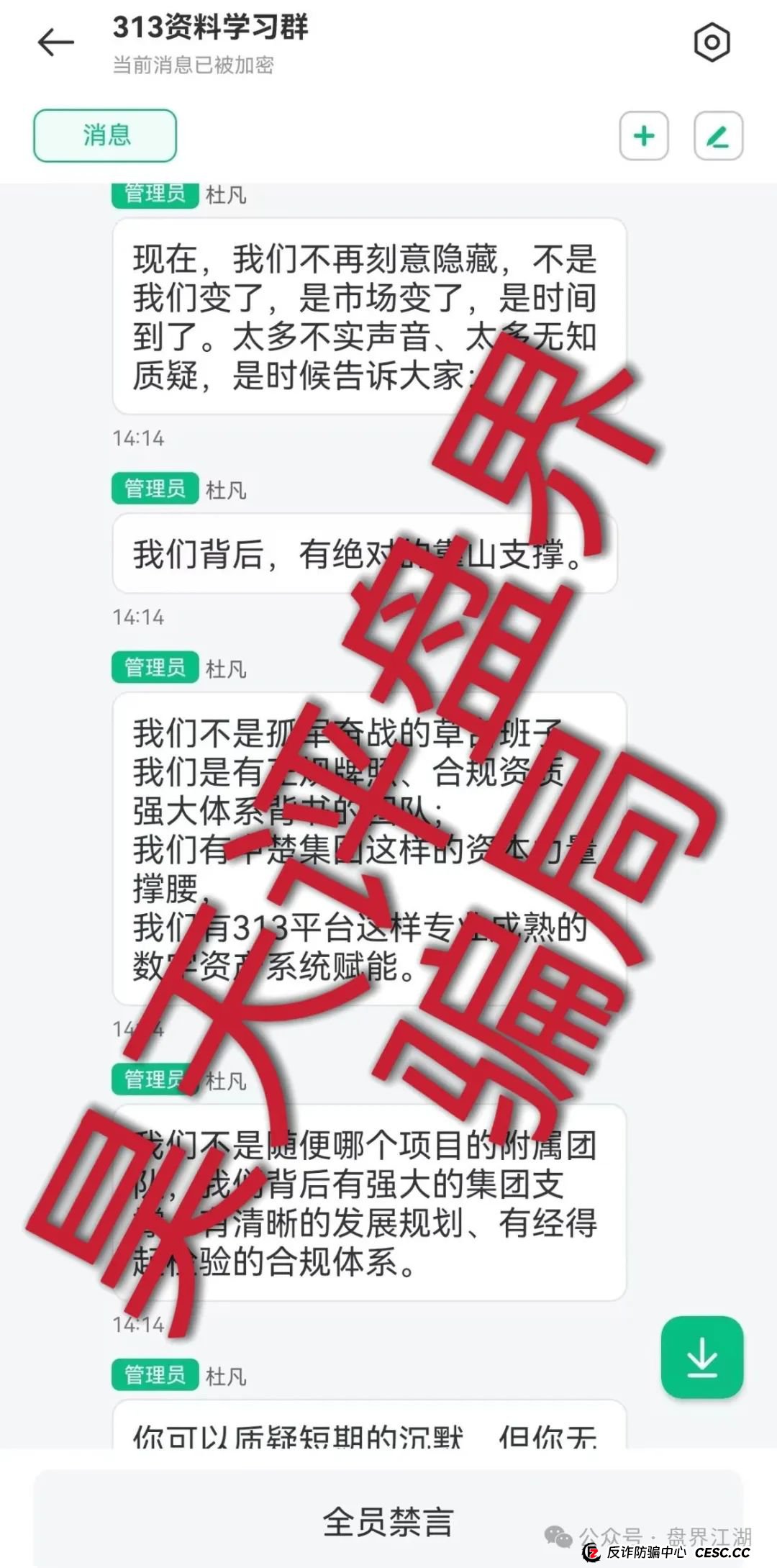 313交易所合约跟单类资金盘骗局,tt娱乐的重启平移盘,已经开始单割,部分团队已经撤离,高度预警,即将崩盘跑路!(3) 313交易所合约跟单类资金盘骗局,tt娱乐的重启平移盘,已经开始单割,部分团队已经撤离,高度预警,即将崩盘跑路!(3)