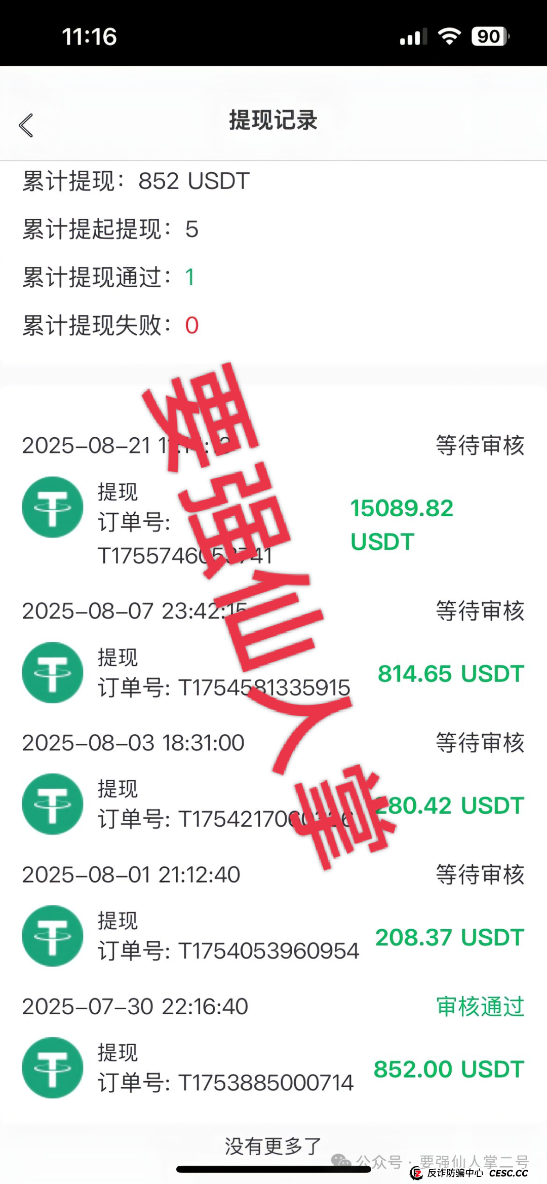 曝光!套牌“瑞士百达”超级短命盘骗局:高息诱饵下的“单割”陷阱(2) 曝光!套牌“瑞士百达”超级短命盘骗局:高息诱饵下的“单割”陷阱(2)