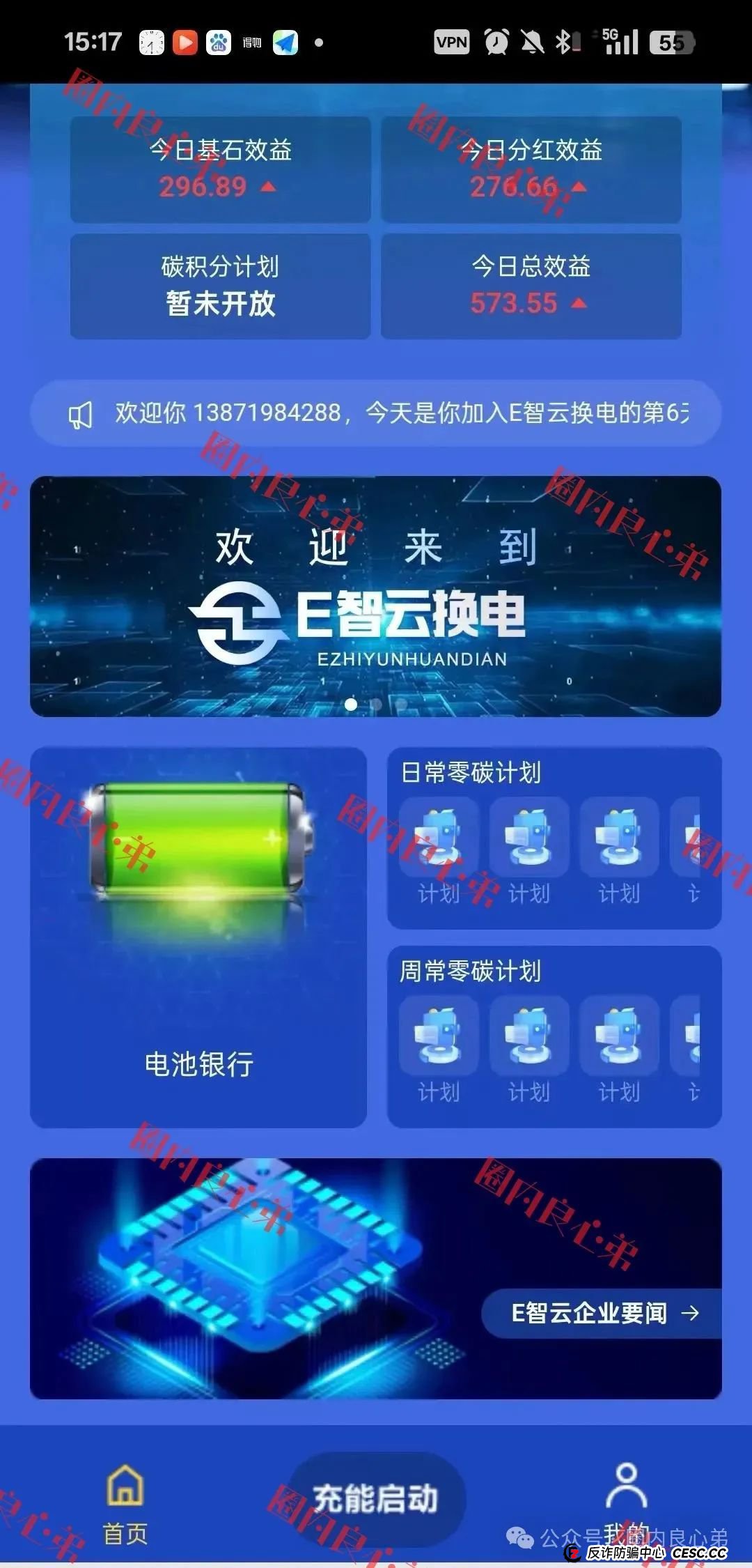 E智云叫人投钱是真的是假?新能源外衣下,E智云换电骗局包装,注意警惕。(5) E智云叫人投钱是真的是假?新能源外衣下,E智云换电骗局包装,注意警惕。(5)