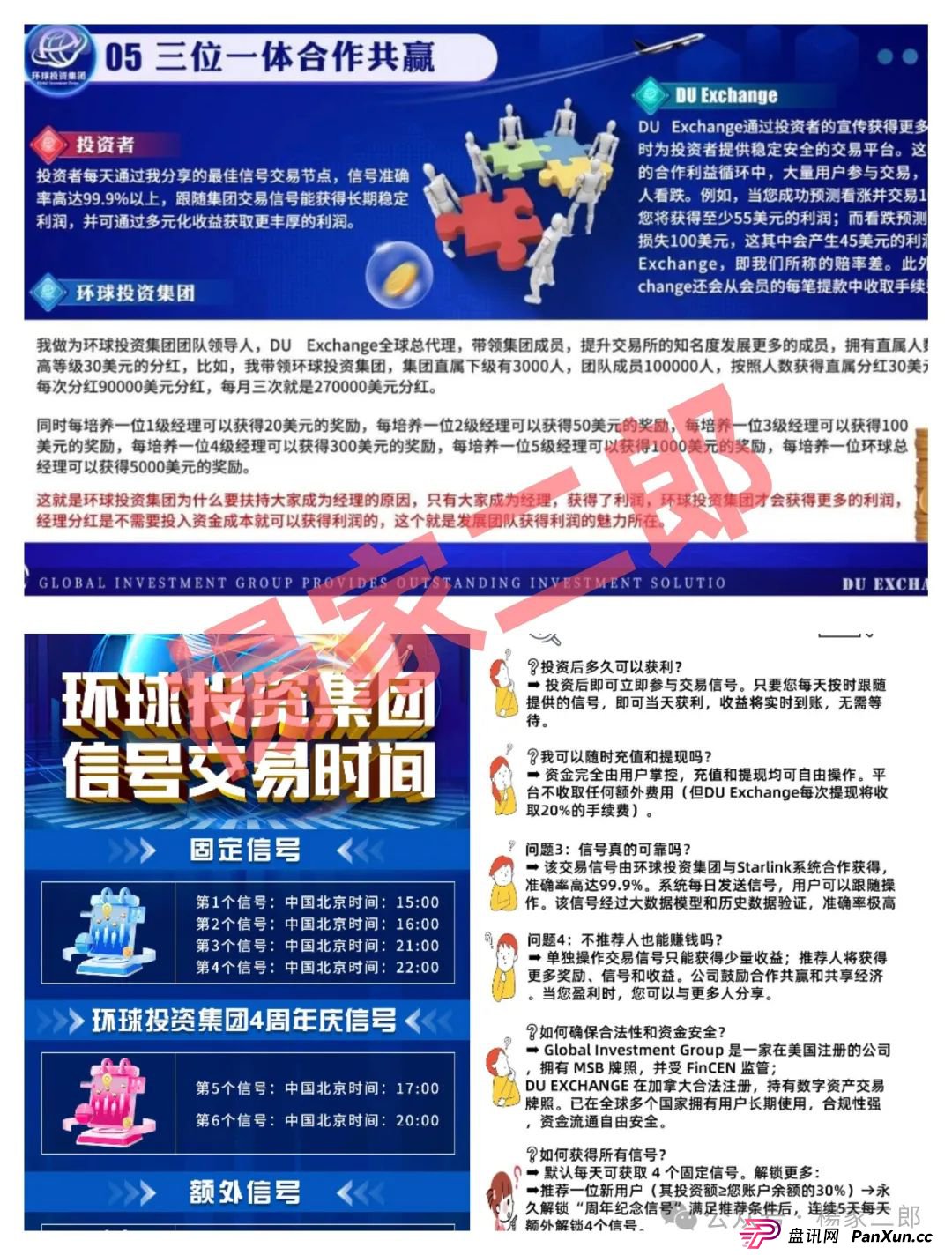 风险预警:“环球投资集团/DUEX交易所”跟单类资金盘骗局,正在挥舞镰刀!(1) 风险预警:“环球投资集团/DUEX交易所”跟单类资金盘骗局,正在挥舞镰刀!(1)