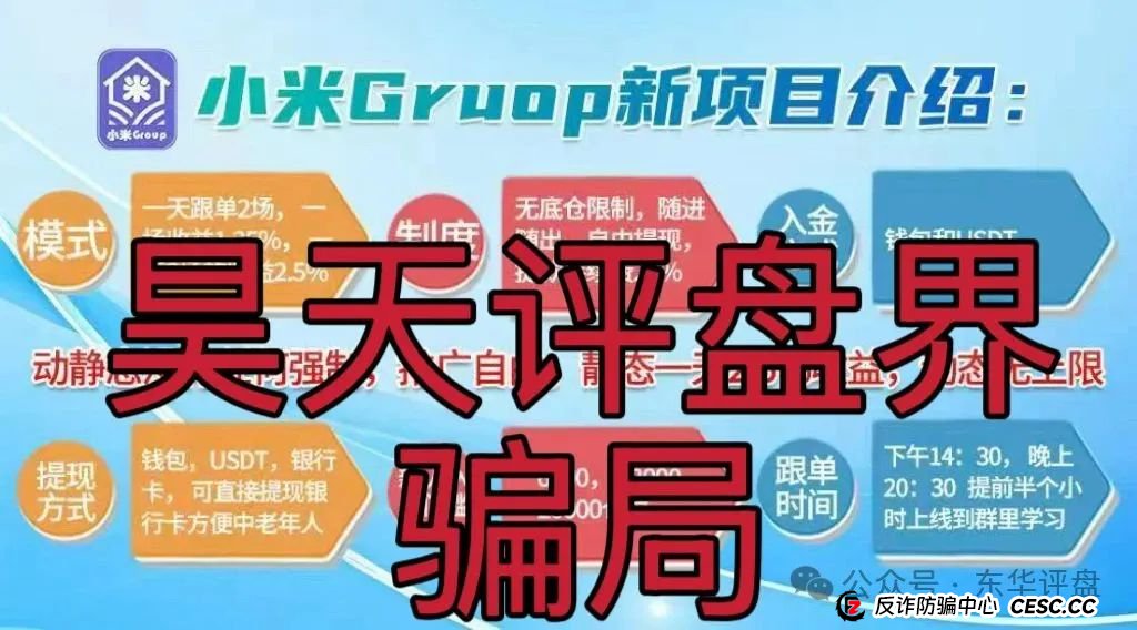 高度预警：小米Group又一个冒充碰瓷正规公司的跟单类资金盘骗局，原乐世达商城资金盘的重启平移盘，即将崩盘跑路！(5)