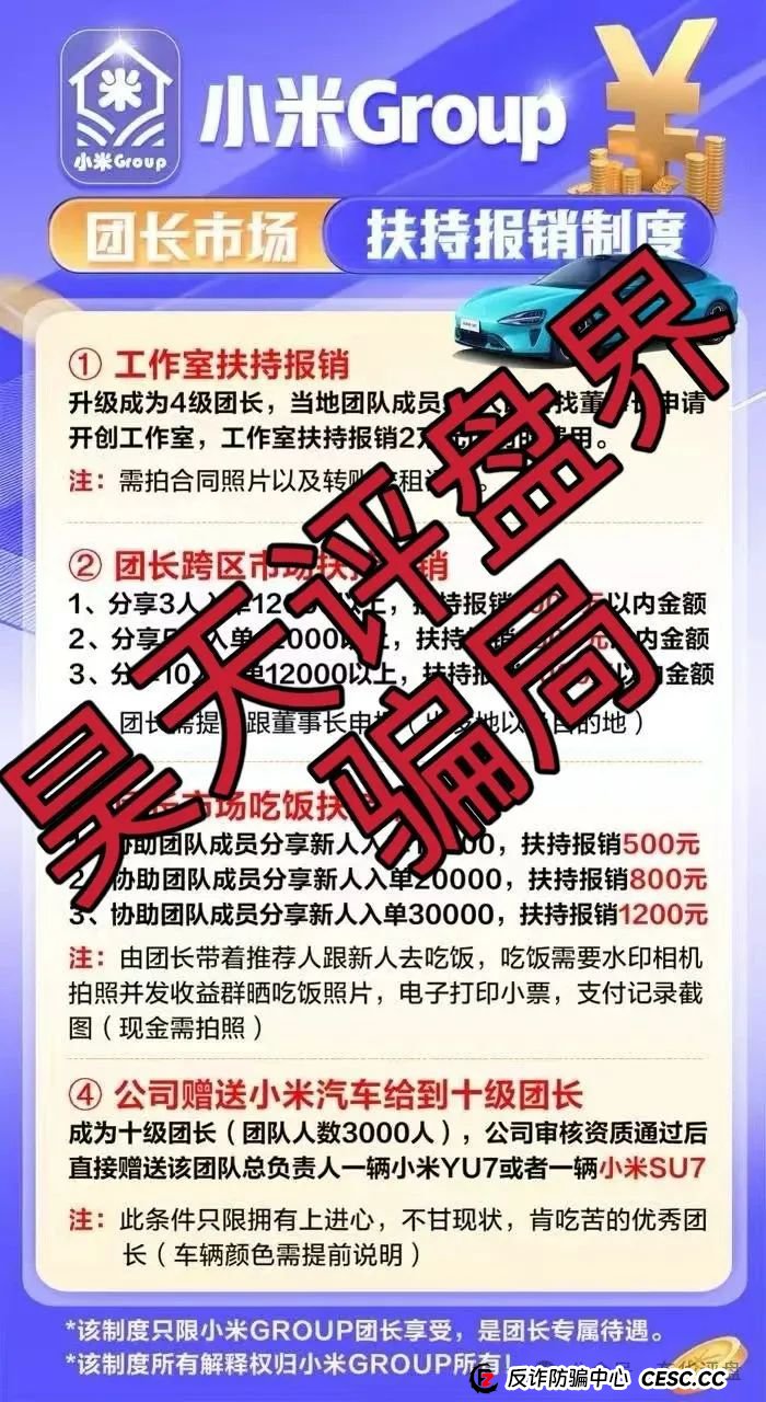 高度预警：小米Group又一个冒充碰瓷正规公司的跟单类资金盘骗局，原乐世达商城资金盘的重启平移盘，即将崩盘跑路！(3)