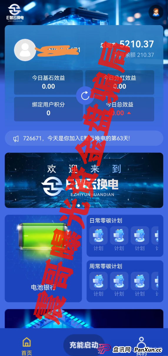 【E智云换电】惊天骗局!震哥扒开新能源外衣下的黑幕,这些你躲得过吗?(2) 【E智云换电】惊天骗局!震哥扒开新能源外衣下的黑幕,这些你躲得过吗?(2)