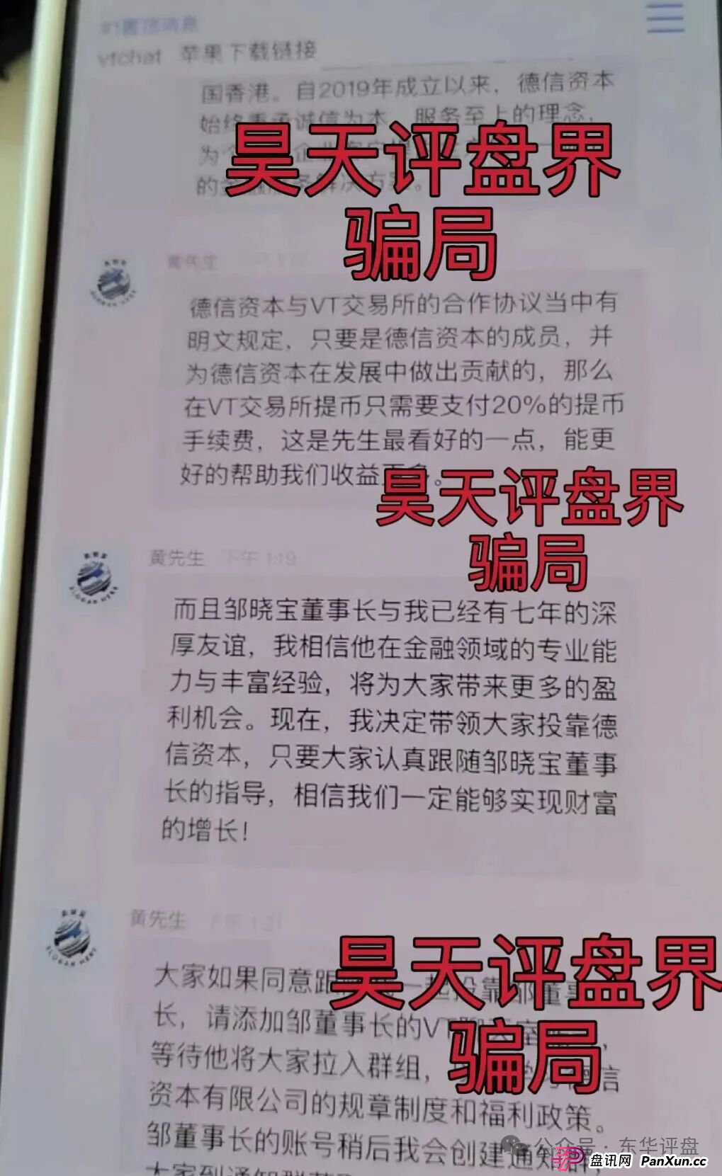 德信资本(VT交易所)跟单类资金盘骗局,平移的重启盘,大量单割会员,高度预警,即将崩盘跑路!(4) 德信资本(VT交易所)跟单类资金盘骗局,平移的重启盘,大量单割会员,高度预警,即将崩盘跑路!(4)