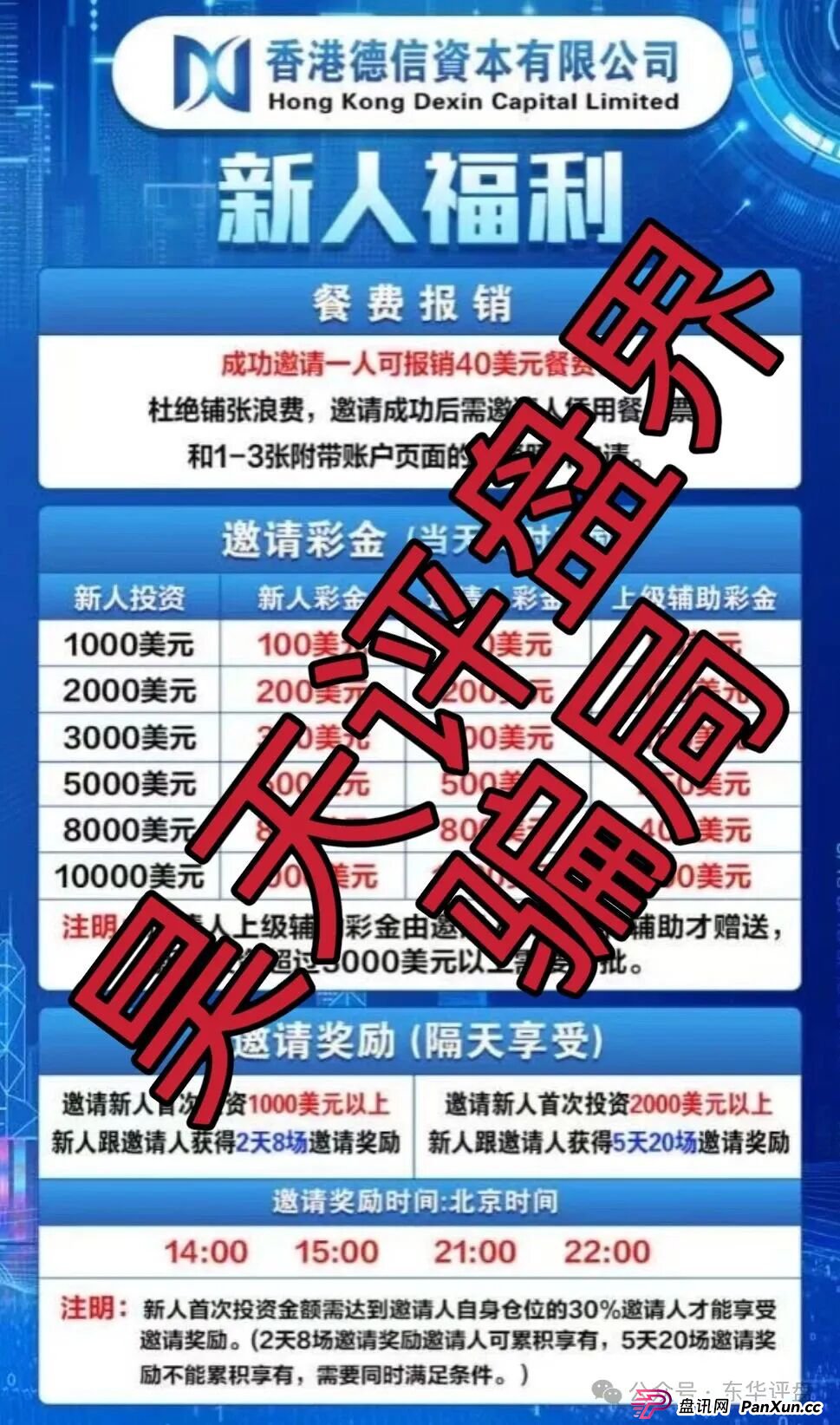 德信资本(VT交易所)跟单类资金盘骗局,平移的重启盘,大量单割会员,高度预警,即将崩盘跑路!(1) 德信资本(VT交易所)跟单类资金盘骗局,平移的重启盘,大量单割会员,高度预警,即将崩盘跑路!(1)