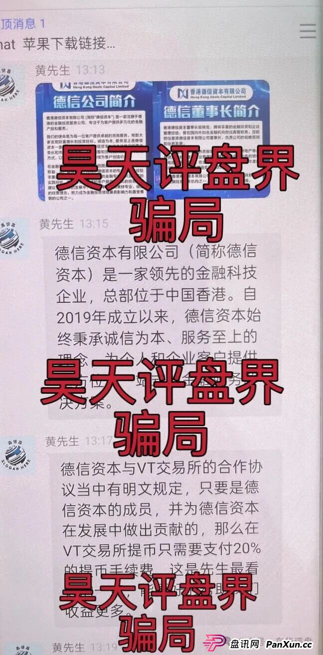 德信资本(VT交易所)跟单类资金盘骗局,平移的重启盘,大量单割会员,高度预警,即将崩盘跑路!(3) 德信资本(VT交易所)跟单类资金盘骗局,平移的重启盘,大量单割会员,高度预警,即将崩盘跑路!(3)
