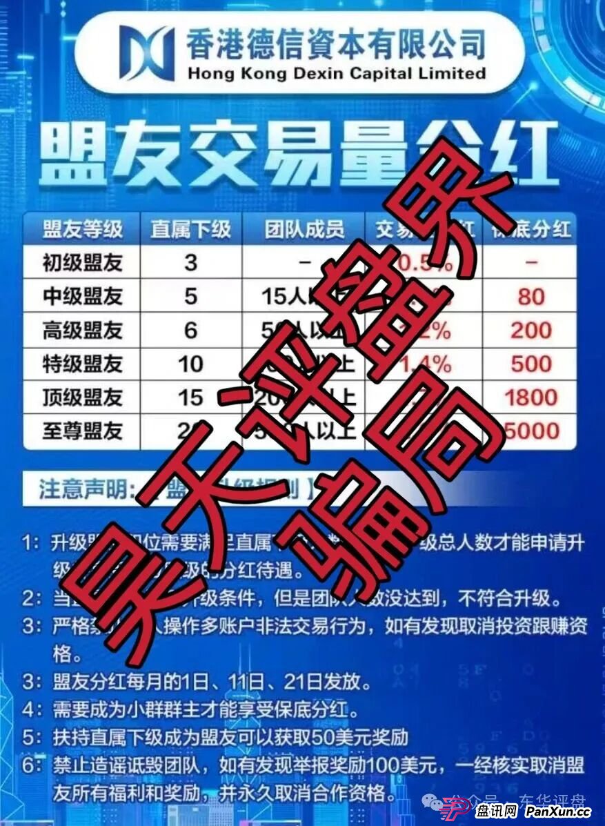 德信资本(VT交易所)跟单类资金盘骗局,平移的重启盘,大量单割会员,高度预警,即将崩盘跑路!(2) 德信资本(VT交易所)跟单类资金盘骗局,平移的重启盘,大量单割会员,高度预警,即将崩盘跑路!(2)