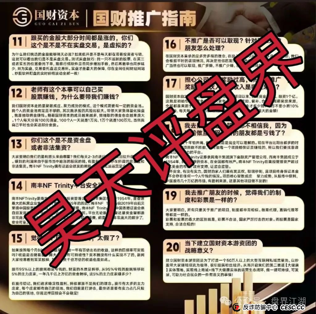 紧急预警!【国财资本】股票跟单疑是资金盘陷阱,单割潮已至,崩盘跑路一触即发!(2) 紧急预警!【国财资本】股票跟单疑是资金盘陷阱,单割潮已至,崩盘跑路一触即发!(2)