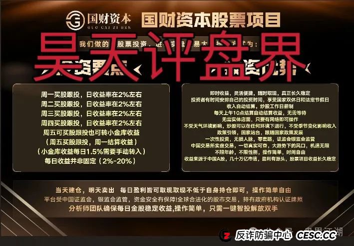 紧急预警!【国财资本】股票跟单疑是资金盘陷阱,单割潮已至,崩盘跑路一触即发!(5) 紧急预警!【国财资本】股票跟单疑是资金盘陷阱,单割潮已至,崩盘跑路一触即发!(5)