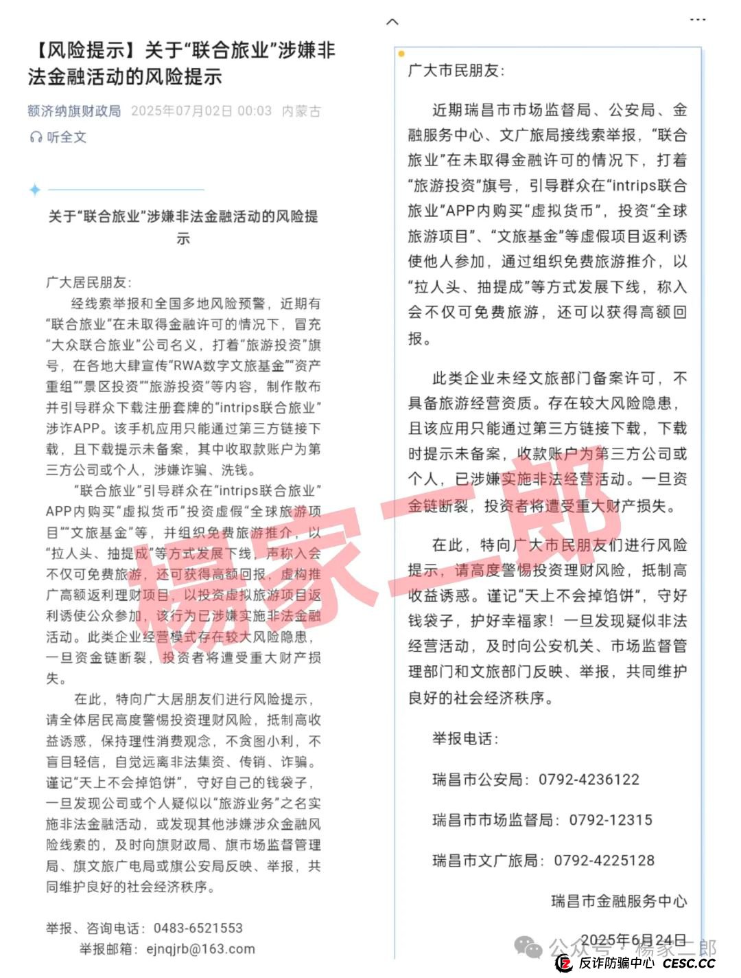 联合旅业是合法的吗？旅游是假，圈钱是真！“套牌联合旅业”资金盘骗局正在疯狂吸金！(3)