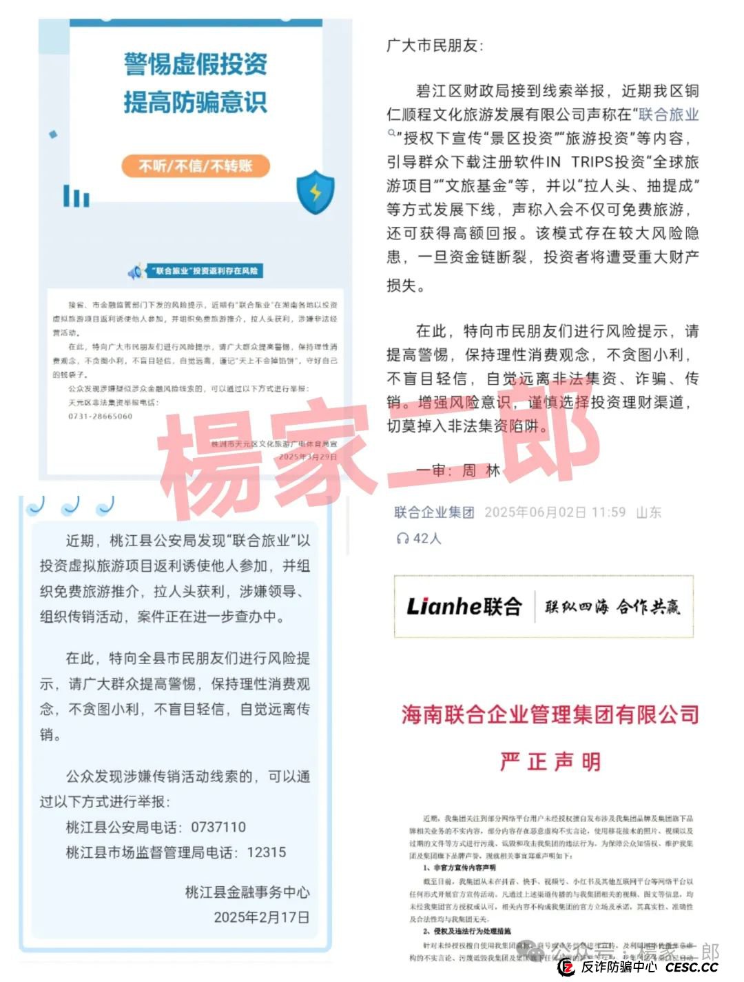 联合旅业是合法的吗？旅游是假，圈钱是真！“套牌联合旅业”资金盘骗局正在疯狂吸金！(2)