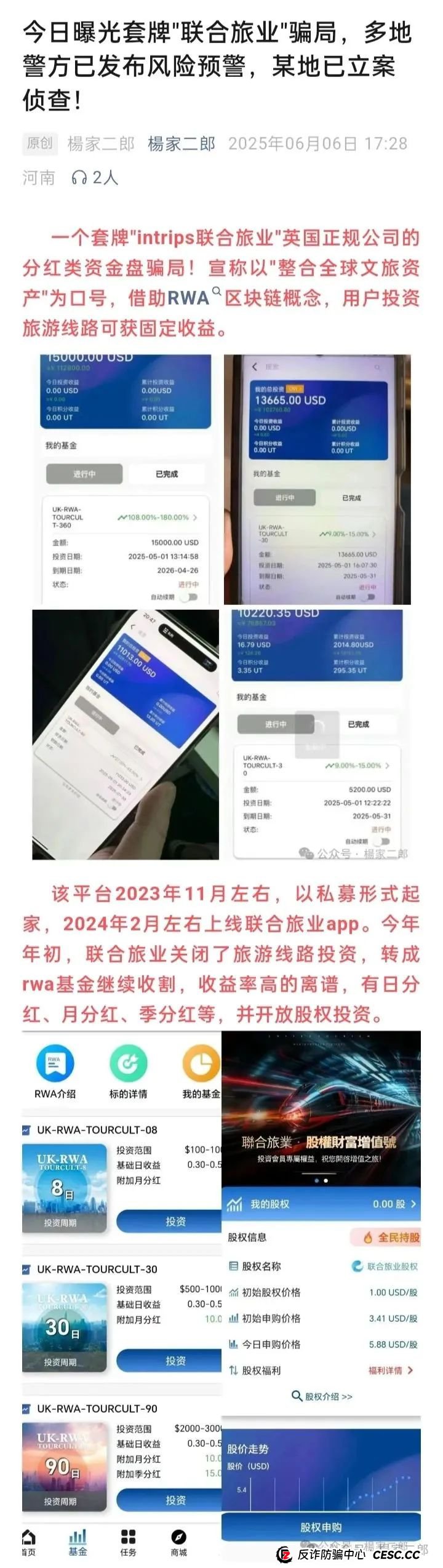 联合旅业是合法的吗？旅游是假，圈钱是真！“套牌联合旅业”资金盘骗局正在疯狂吸金！(1)