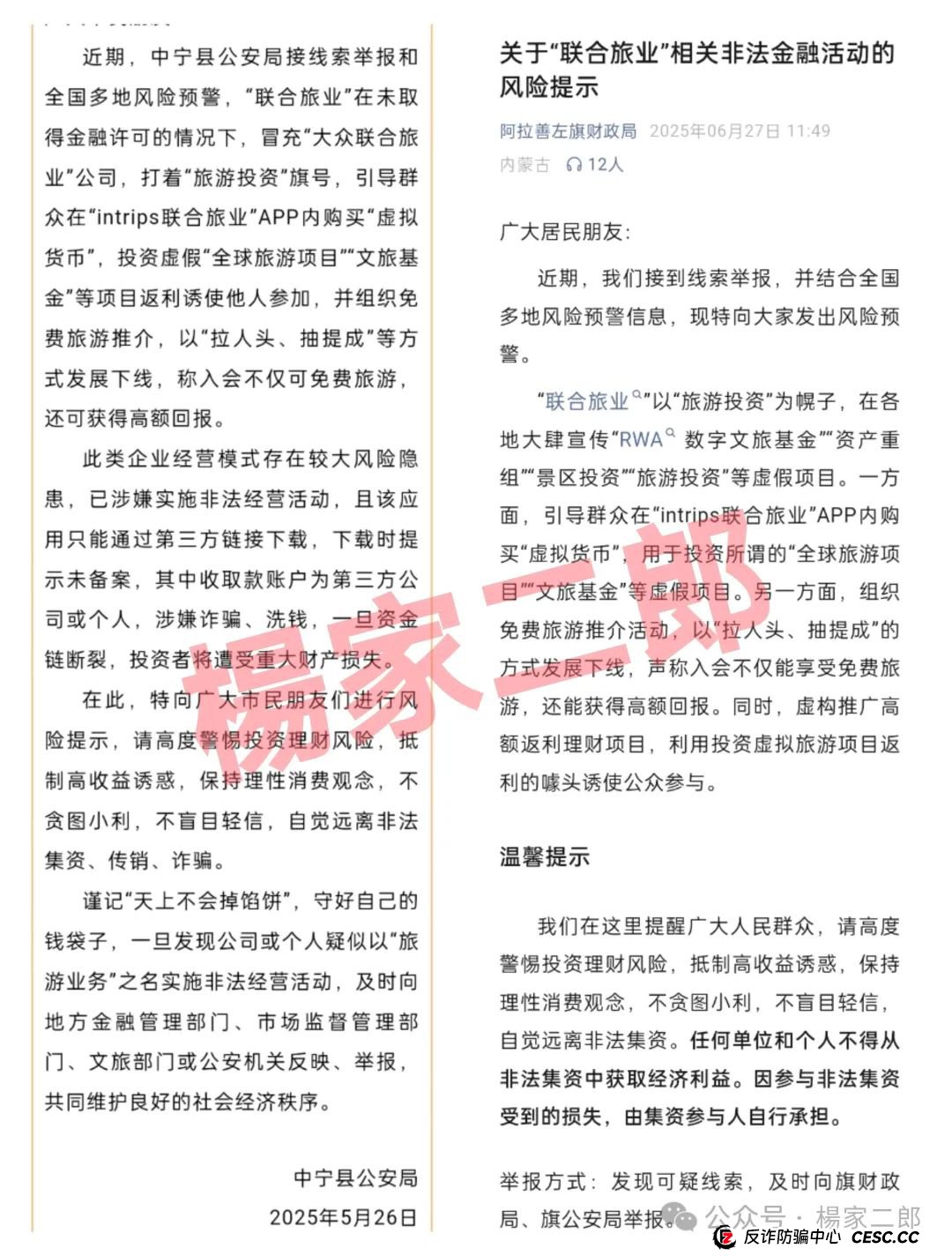 联合旅业是合法的吗？旅游是假，圈钱是真！“套牌联合旅业”资金盘骗局正在疯狂吸金！(4)