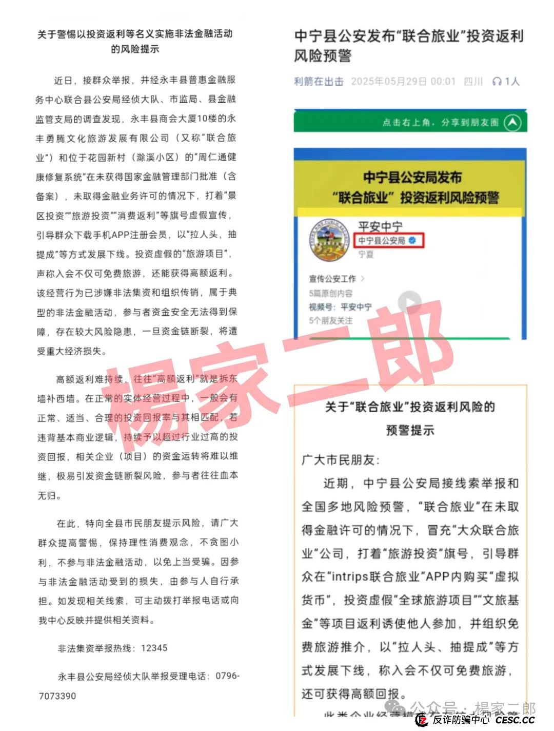 联合旅业是合法的吗？旅游是假，圈钱是真！“套牌联合旅业”资金盘骗局正在疯狂吸金！(5)