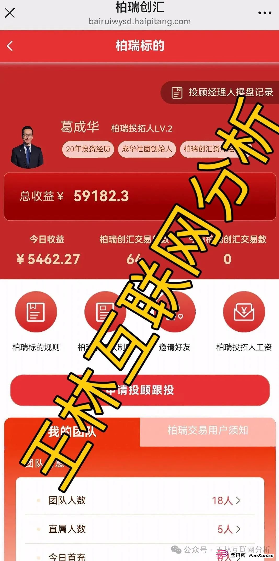 8月1日:最新资金盘项目骗局曝光,WWP虚拟货币,元来社区,柏瑞创汇随时可能卷钱跑路!(3) 8月1日:最新资金盘项目骗局曝光,WWP虚拟货币,元来社区,柏瑞创汇随时可能卷钱跑路!(3)