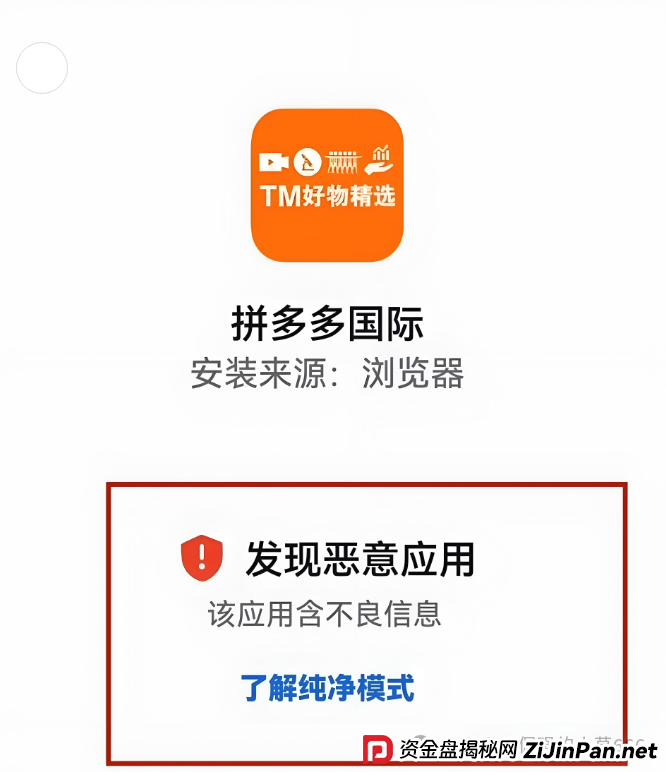 紧急提醒:警惕假“拼多多国际APP”分红骗局!真杀猪盘正疯狂收割中!(2) 紧急提醒:警惕假“拼多多国际APP”分红骗局!真杀猪盘正疯狂收割中!(2)