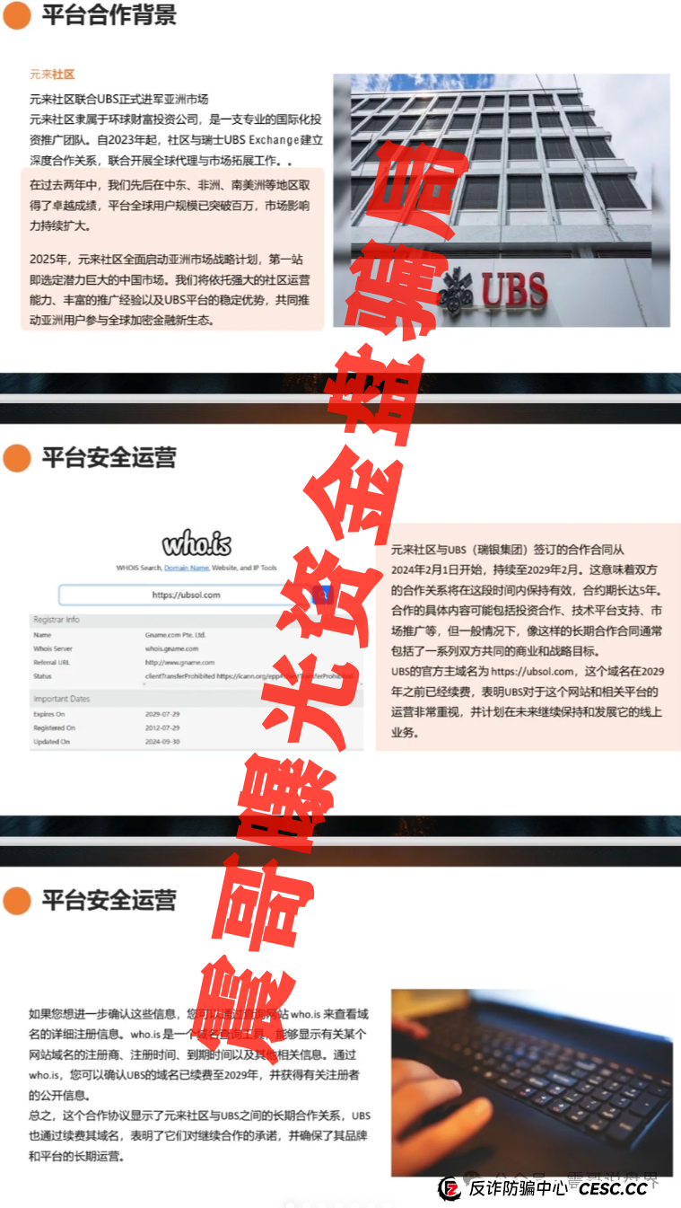 元来社区可以投资吗？扒皮元来社区UBS，快跑路的杀猪盘，看到的速度远离(3)
