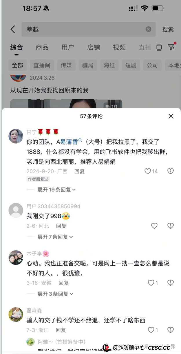 起底“莘越”女性创业服务平台,交了钱想回本只能靠拉人头!(10) 起底“莘越”女性创业服务平台,交了钱想回本只能靠拉人头!(10)