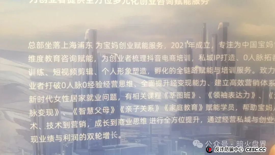 起底“莘越”女性创业服务平台,交了钱想回本只能靠拉人头!(1) 起底“莘越”女性创业服务平台,交了钱想回本只能靠拉人头!(1)