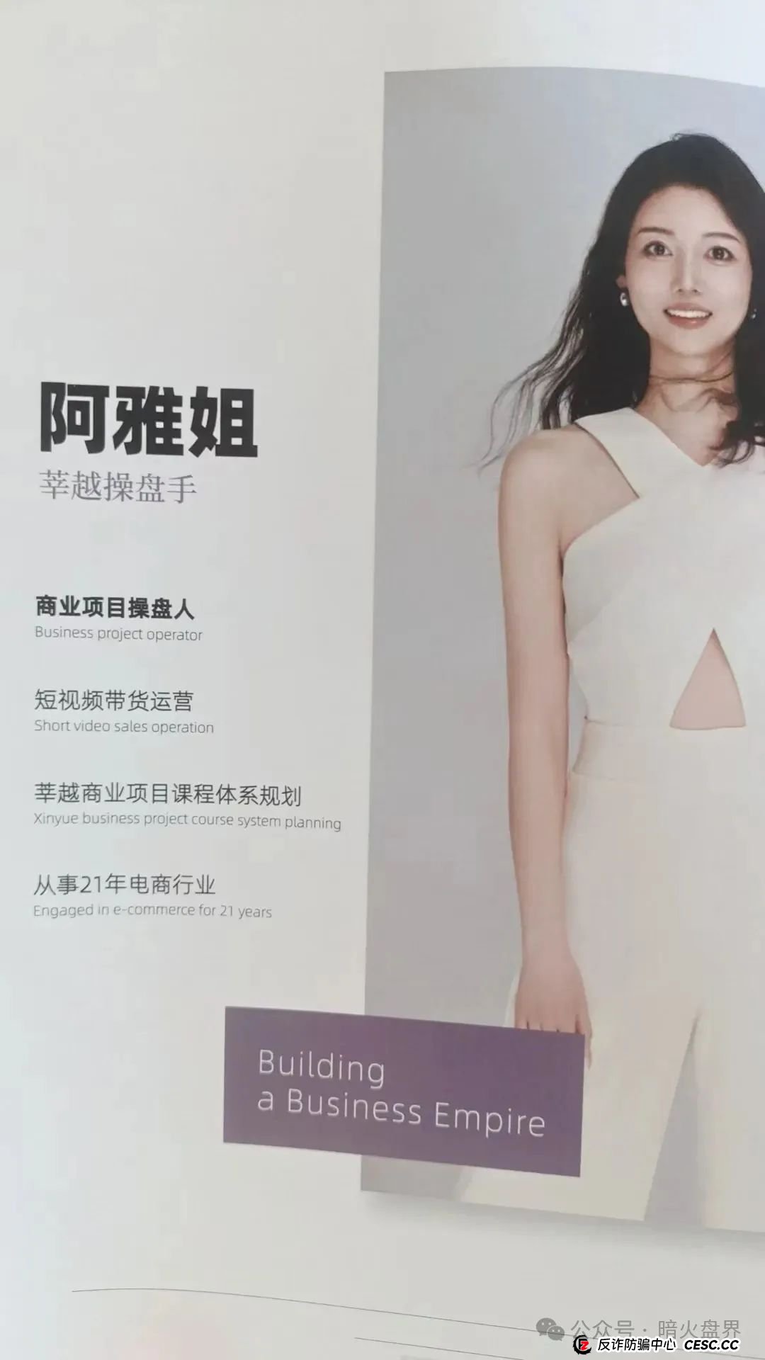 起底“莘越”女性创业服务平台,交了钱想回本只能靠拉人头!(8) 起底“莘越”女性创业服务平台,交了钱想回本只能靠拉人头!(8)
