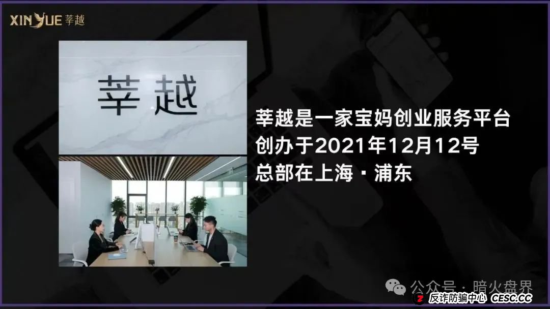 起底“莘越”女性创业服务平台,交了钱想回本只能靠拉人头!(3) 起底“莘越”女性创业服务平台,交了钱想回本只能靠拉人头!(3)