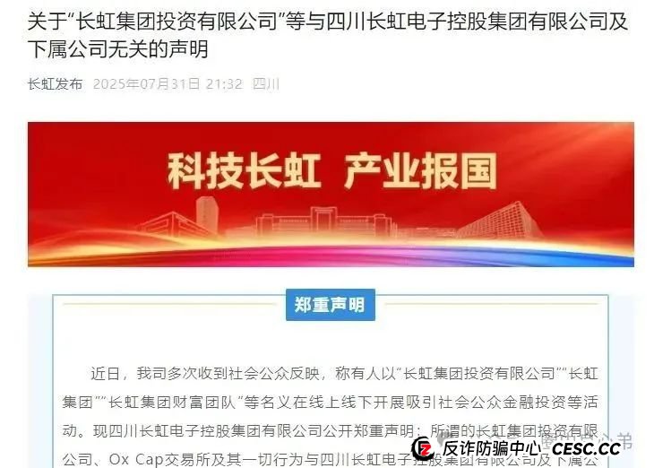 【国企打假】长虹集团紧急公告:OxCap是诈骗跟单盘,多地方已经预警,当心钱袋子(2) 【国企打假】长虹集团紧急公告:OxCap是诈骗跟单盘,多地方已经预警,当心钱袋子(2)