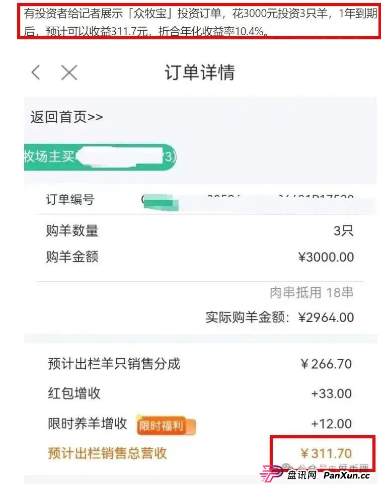 羊霸天美丽牧场资金盘骗局曝光:没上线就狂圈4000万,和去年曝雷的众牧宝模式类似!(2) 羊霸天美丽牧场资金盘骗局曝光:没上线就狂圈4000万,和去年曝雷的众牧宝模式类似!(2)