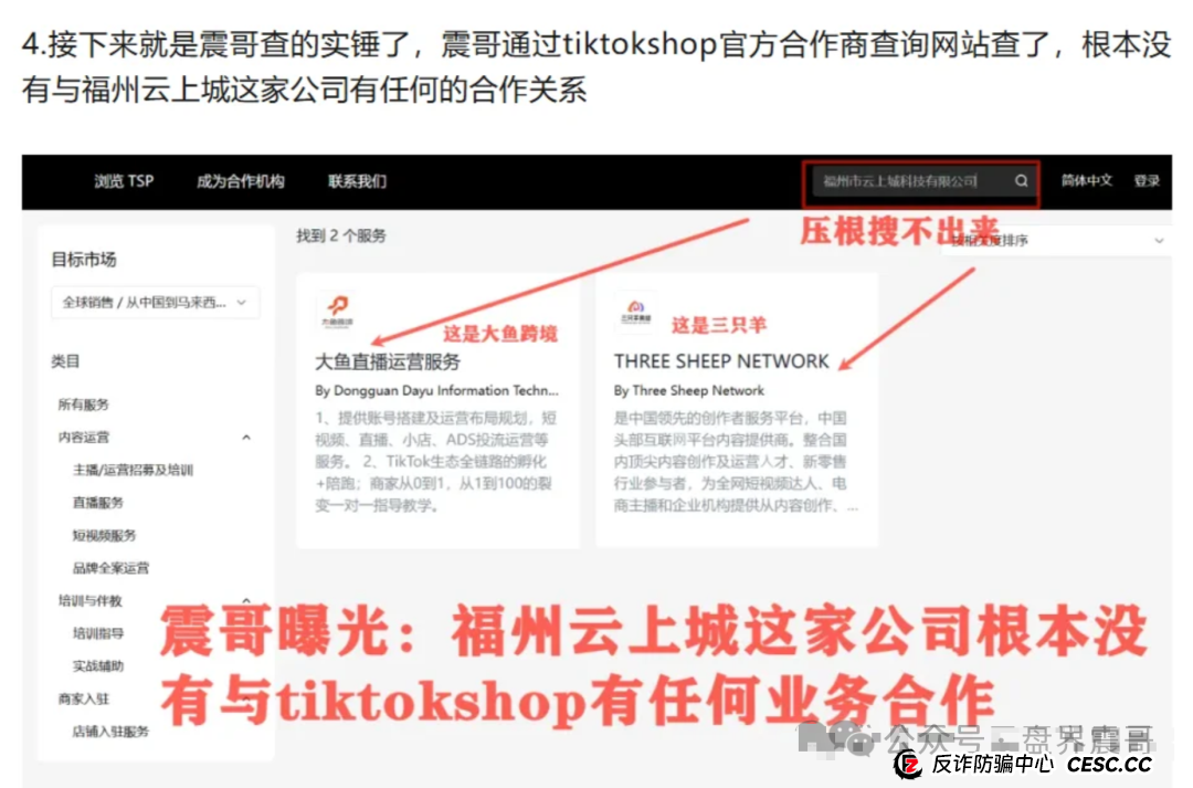 【曝光】云上城TikTok资金盘:震哥带你扒皮240%暴利骗局(3) 【曝光】云上城TikTok资金盘:震哥带你扒皮240%暴利骗局(3)
