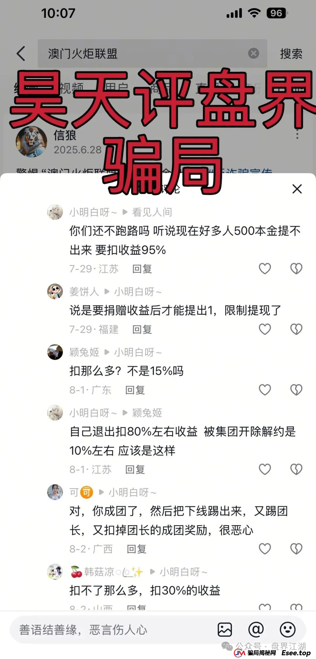 澳门辉煌火炬联盟合约跟单类资金盘骗局,11万会员,操盘手李逸川圈钱过亿,大量投诉文章来掩盖单割真相,高度预警,即将崩盘跑路!(3) 澳门辉煌火炬联盟合约跟单类资金盘骗局,11万会员,操盘手李逸川圈钱过亿,大量投诉文章来掩盖单割真相,高度预警,即将崩盘跑路!(3)