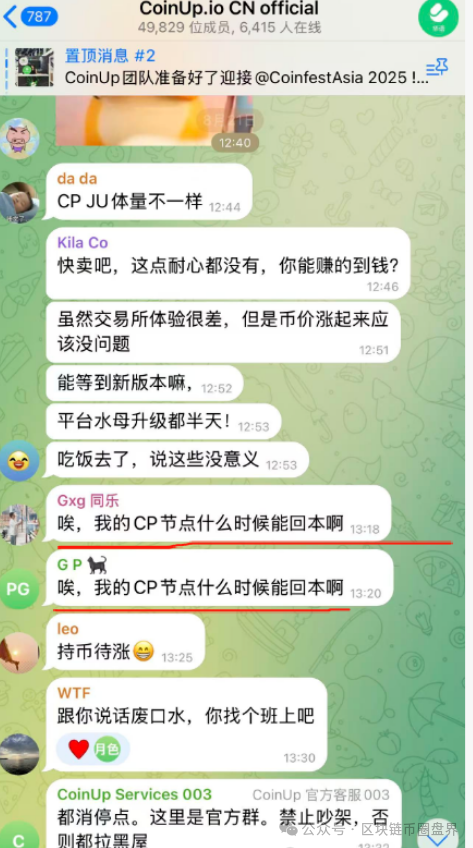 突发!CoinUp崩盘跑路?提现通道关闭…(3) 突发!CoinUp崩盘跑路?提现通道关闭…(3)