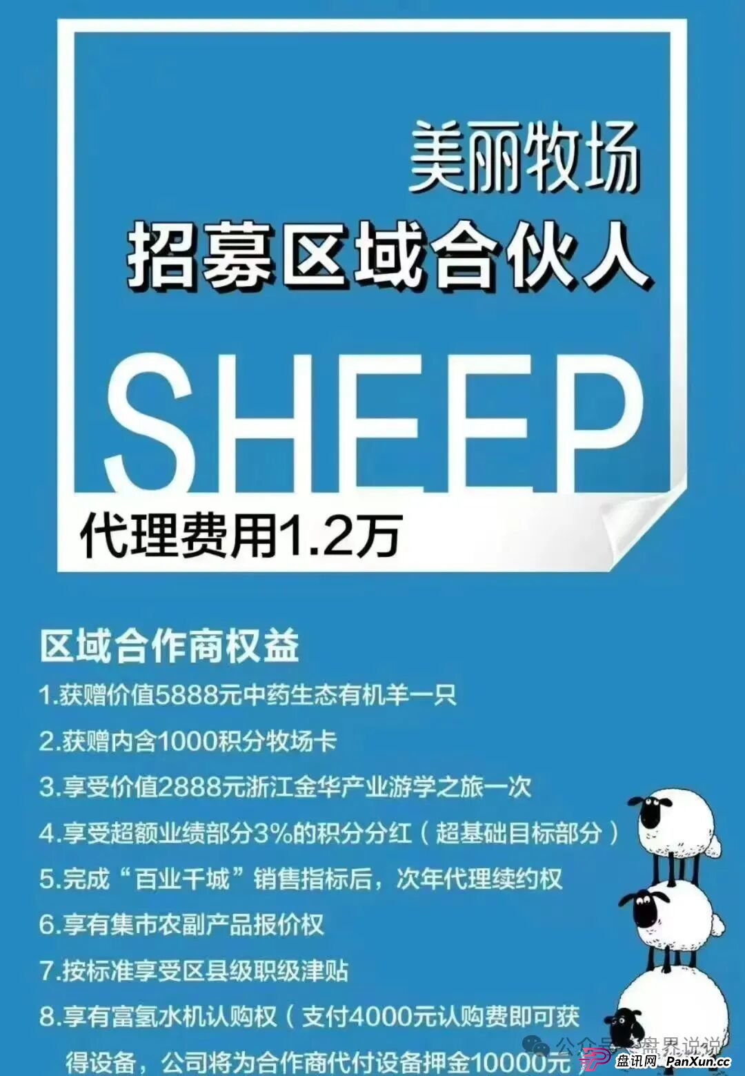 “美丽牧场羊霸天”没上线就圈走4000万,层层吸血资金早已经分配转移(1) “美丽牧场羊霸天”没上线就圈走4000万,层层吸血资金早已经分配转移(1)