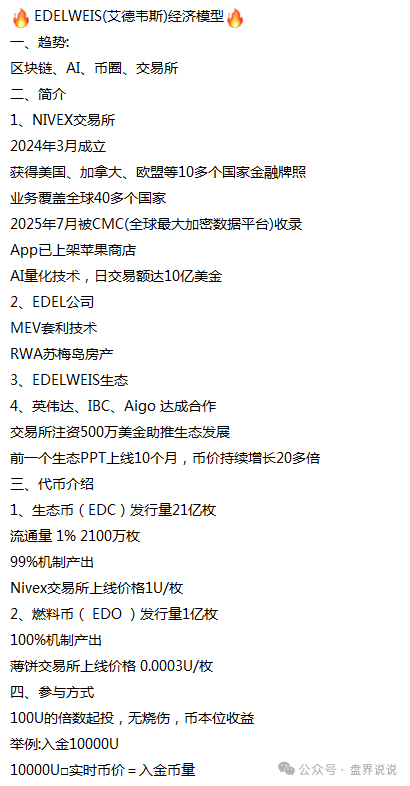 曝光:“EDELWEIS艾德韦斯”智能信托项目,不过是质押挖矿的骗局而已!(2) 曝光:“EDELWEIS艾德韦斯”智能信托项目,不过是质押挖矿的骗局而已!(2)