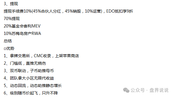 曝光:“EDELWEIS艾德韦斯”智能信托项目,不过是质押挖矿的骗局而已!(4) 曝光:“EDELWEIS艾德韦斯”智能信托项目,不过是质押挖矿的骗局而已!(4)