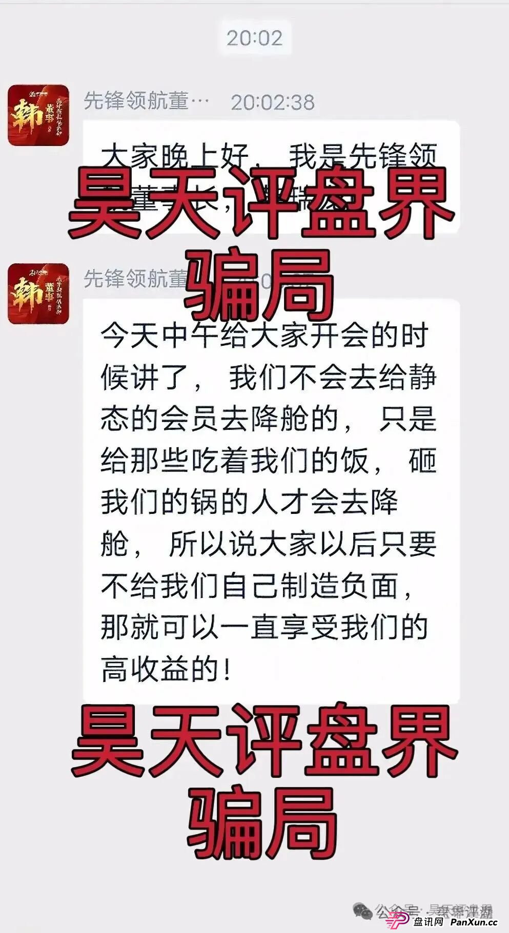 币胜客（先锋领航俱乐部）资金盘骗局，操盘手韩瑞龙圈钱过亿，降仓大量单割受害者，开大会就是最后的洗脑收割，即将崩盘跑路！(1)