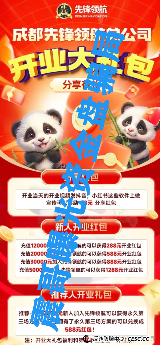币胜客(先锋领航俱乐部)骗局揭秘,操盘手韩瑞龙已经圈了上亿资金,现在疯狂割会员,就要跑路了!(3) 币胜客(先锋领航俱乐部)骗局揭秘,操盘手韩瑞龙已经圈了上亿资金,现在疯狂割会员,就要跑路了!(3)
