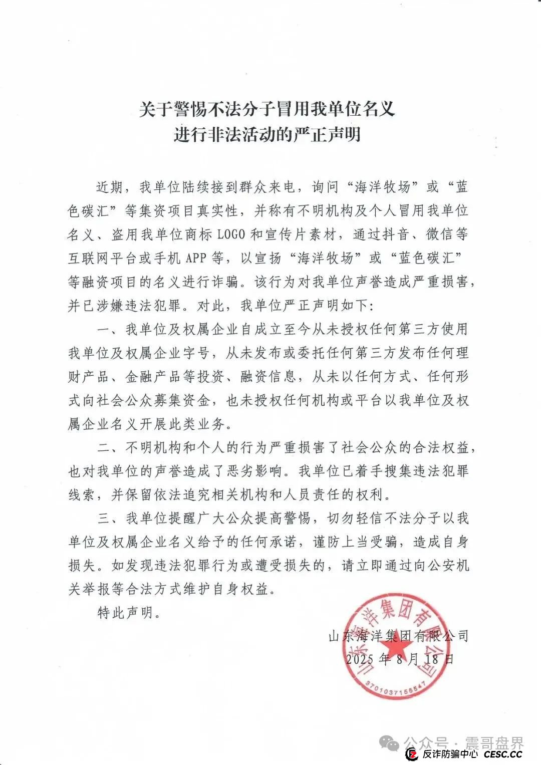 海洋牧场资金盘骗局曝光,被官方下场打假,谨慎参与!(2) 海洋牧场资金盘骗局曝光,被官方下场打假,谨慎参与!(2)
