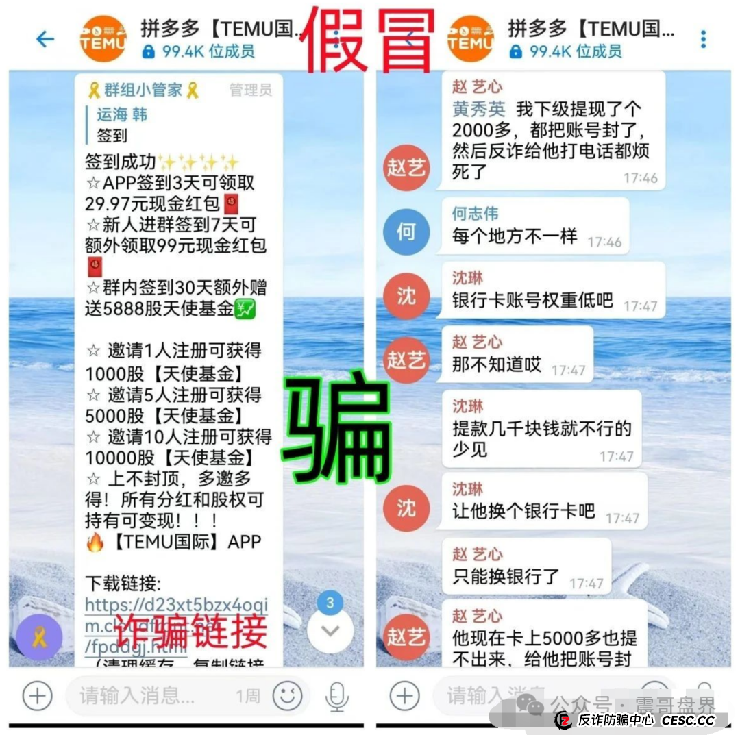 拼多多国际版(TEMU国际)骗局大揭秘!震哥带你扒光它的皮!(2) 拼多多国际版(TEMU国际)骗局大揭秘!震哥带你扒光它的皮!(2)