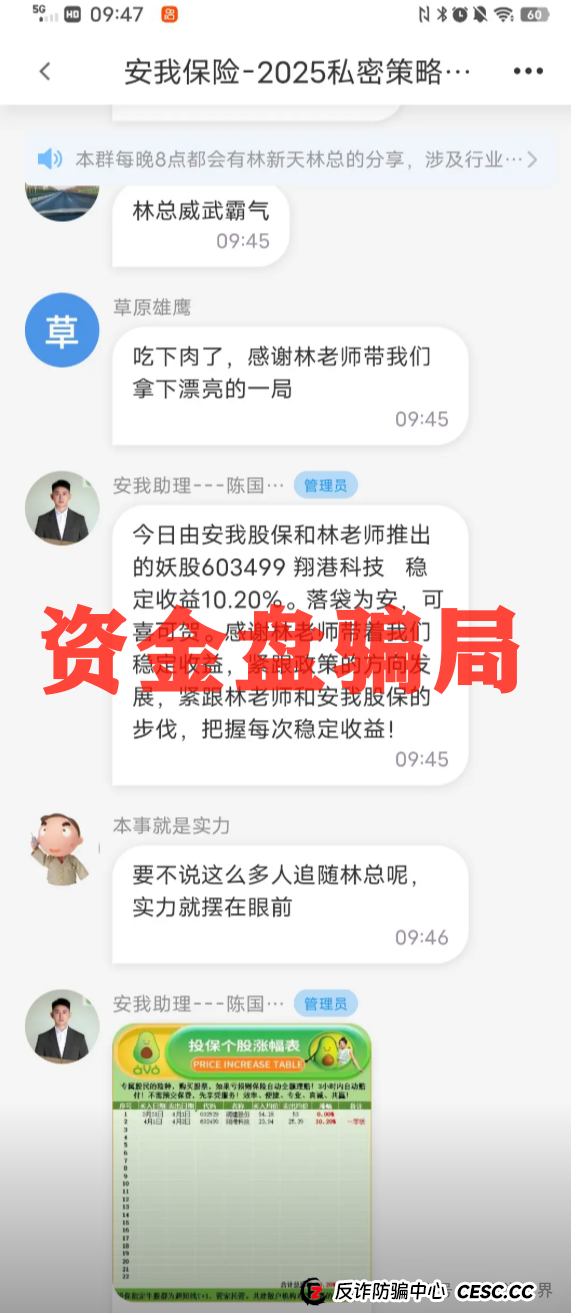 安我股保是骗局,安我保险官方下场实锤,操盘手圈钱过亿即将跑路(3) 安我股保是骗局,安我保险官方下场实锤,操盘手圈钱过亿即将跑路(3)