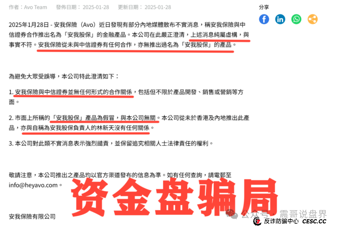 安我股保是骗局,安我保险官方下场实锤,操盘手圈钱过亿即将跑路(2) 安我股保是骗局,安我保险官方下场实锤,操盘手圈钱过亿即将跑路(2)