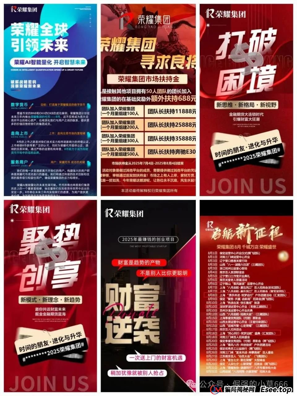 【紧急预警】“荣耀集团”开始单割会员!千万元级骗局即将崩盘,速撤!(1) 【紧急预警】“荣耀集团”开始单割会员!千万元级骗局即将崩盘,速撤!(1)