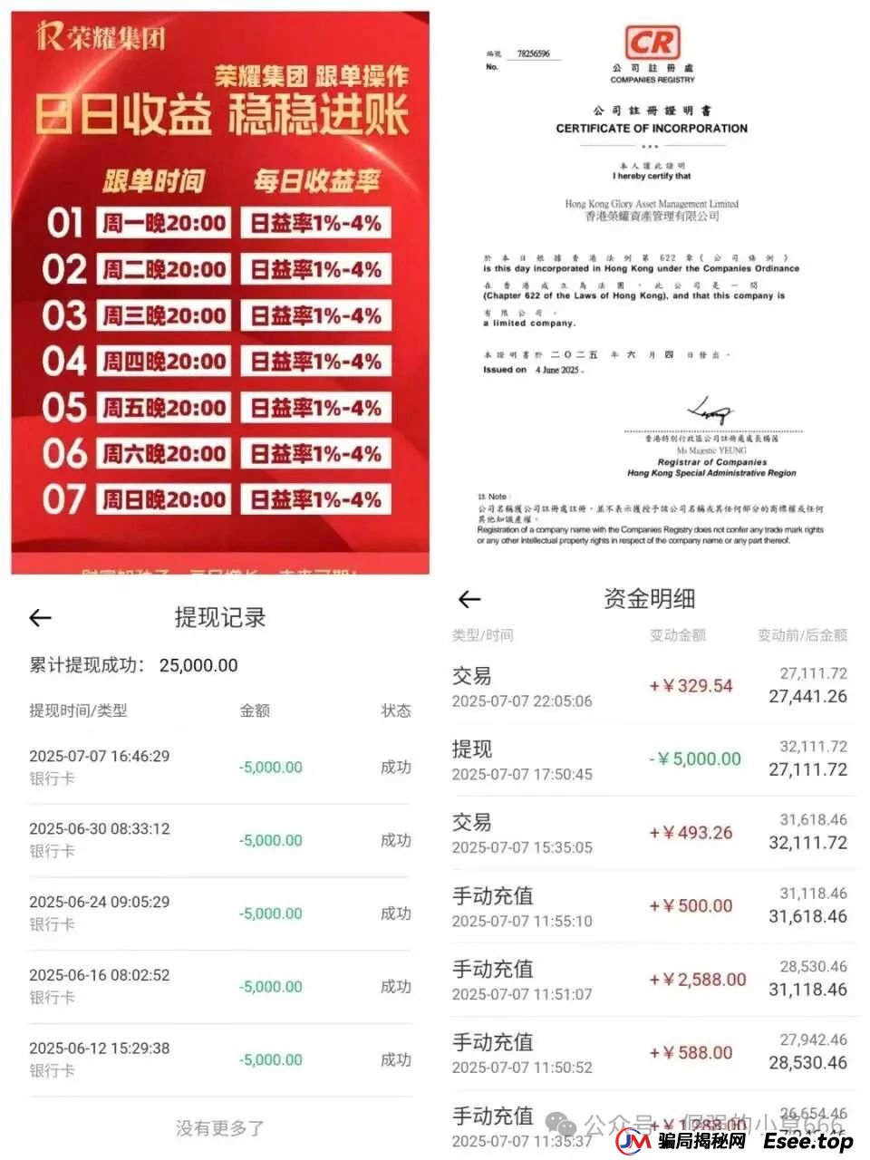 【紧急预警】“荣耀集团”开始单割会员!千万元级骗局即将崩盘,速撤!(2) 【紧急预警】“荣耀集团”开始单割会员!千万元级骗局即将崩盘,速撤!(2)