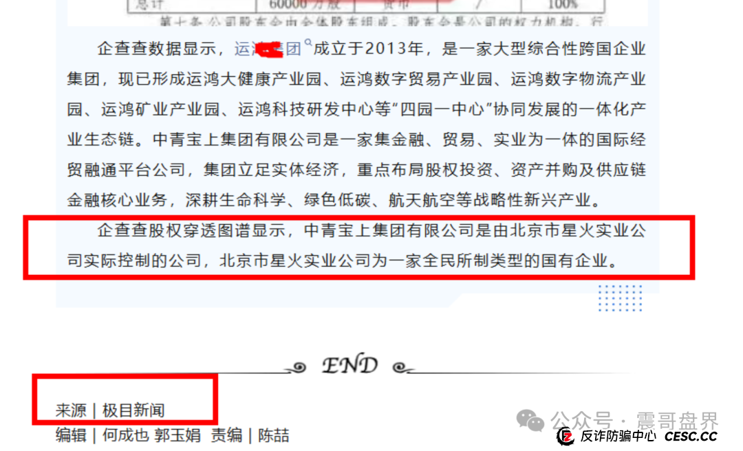 中青宝上集团:国企光环下的真相,震哥给你扒一扒(4) 中青宝上集团:国企光环下的真相,震哥给你扒一扒(4)