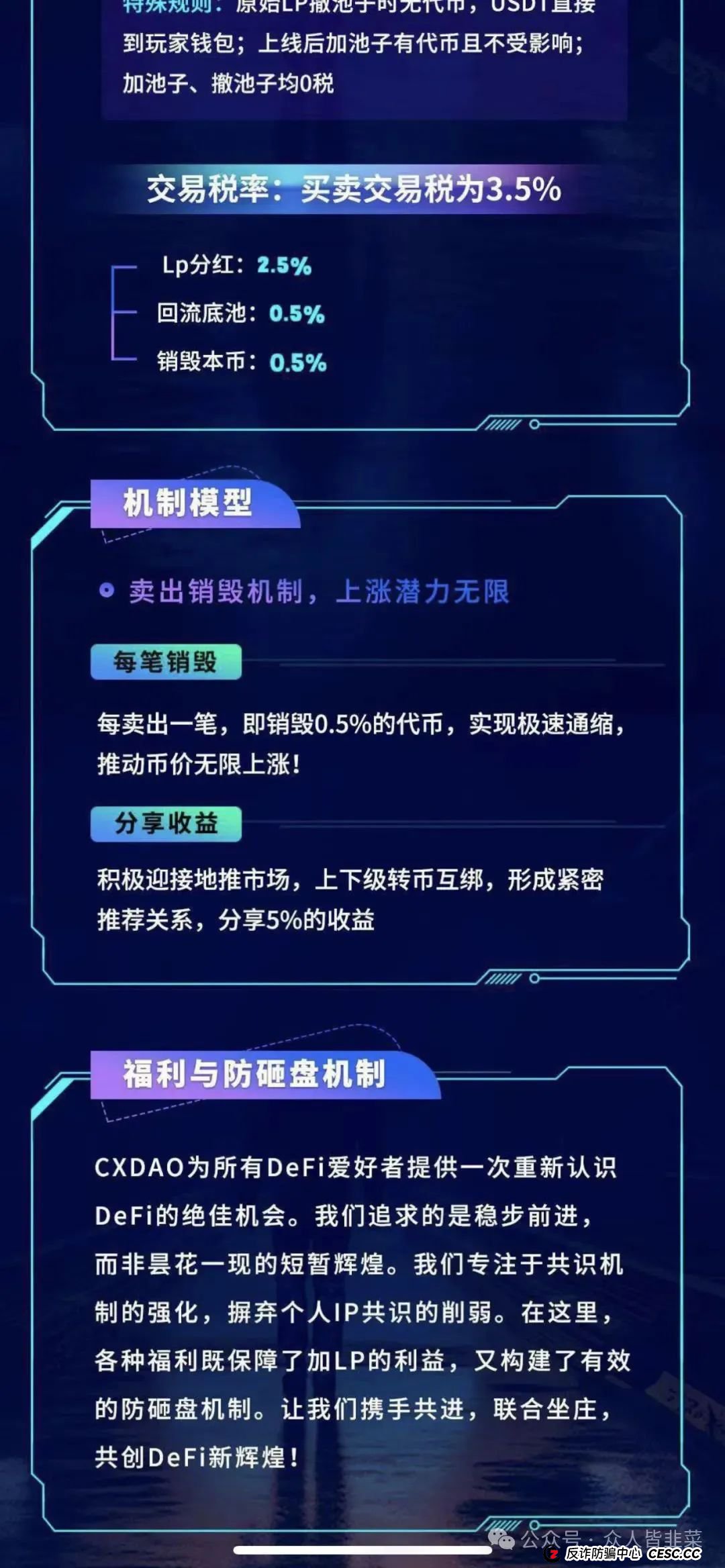 警惕!AKAS,CXDAO,海洋牧场,E智云换电这几个虚拟币项目都是骗局,随时崩盘跑路,千万别碰!(2) 警惕!AKAS,CXDAO,海洋牧场,E智云换电这几个虚拟币项目都是骗局,随时崩盘跑路,千万别碰!(2)